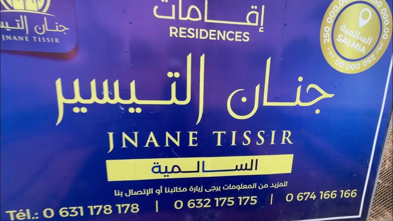 هيفين وصلت اشغال مشروع جنان التيسير السالمية الدار البيضاء - شقق اقتصادية 25 مليون