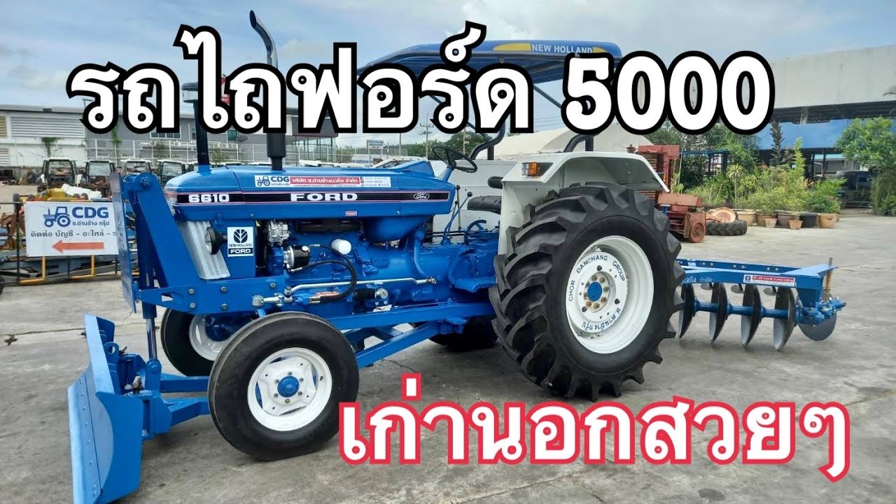 รถไถฟอร์ด 6610 เก่านอก เอ๊ะ ใช่หรือเปล่า #ตัวจริงที่นี่ที่เดียว ช.ด่านช้าง กรุ๊ป
