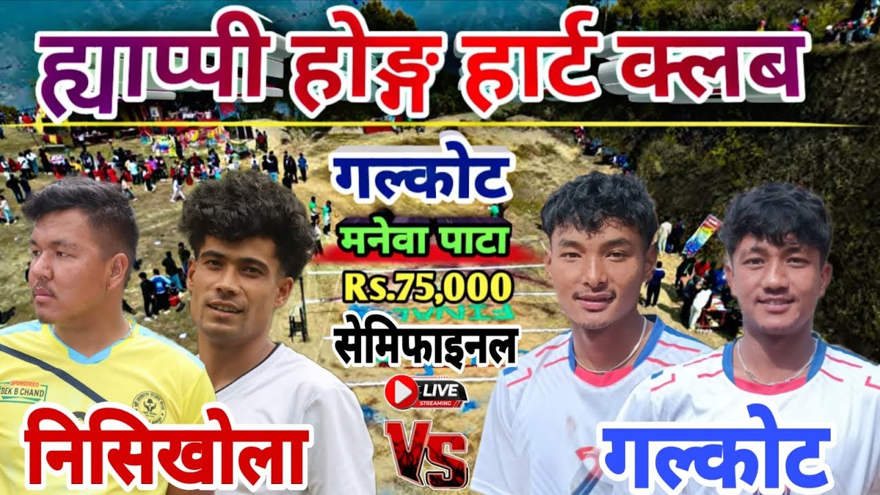 Semi-Final:Nishikhola-3 Vs Galkot-8 || Manewa Pata Volleyball live-2026 || Galkot