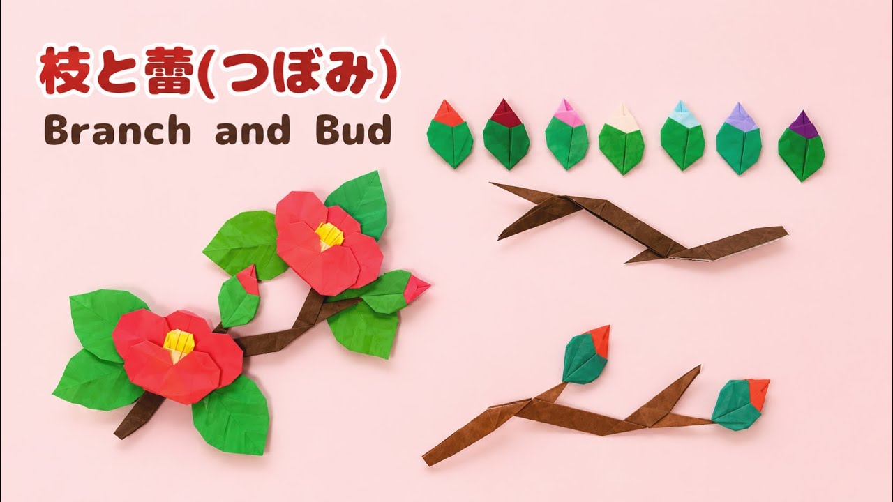 折り紙【枝と蕾(つぼみ)】How to fold Origami Branch and Bud.