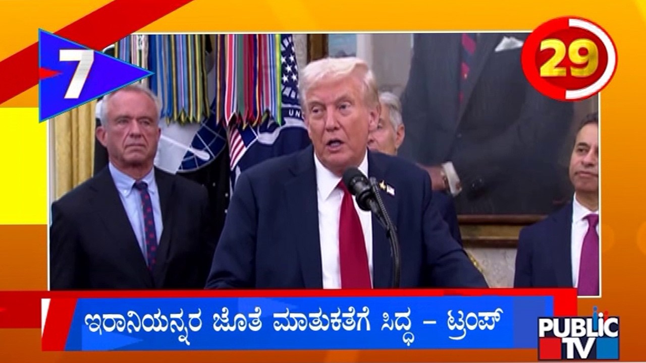 Trump Says He Has Agreed To Talk With Iran | Public TV