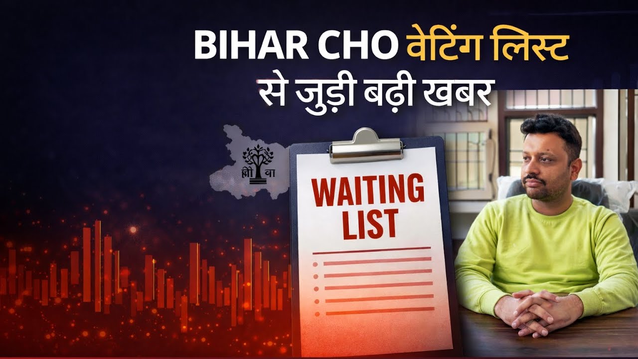 Bihar cho वेटिंग लिस्ट से जुडी बहुत बड़ी ख़बर || #nursingnation #biharcho #viral #nursing 