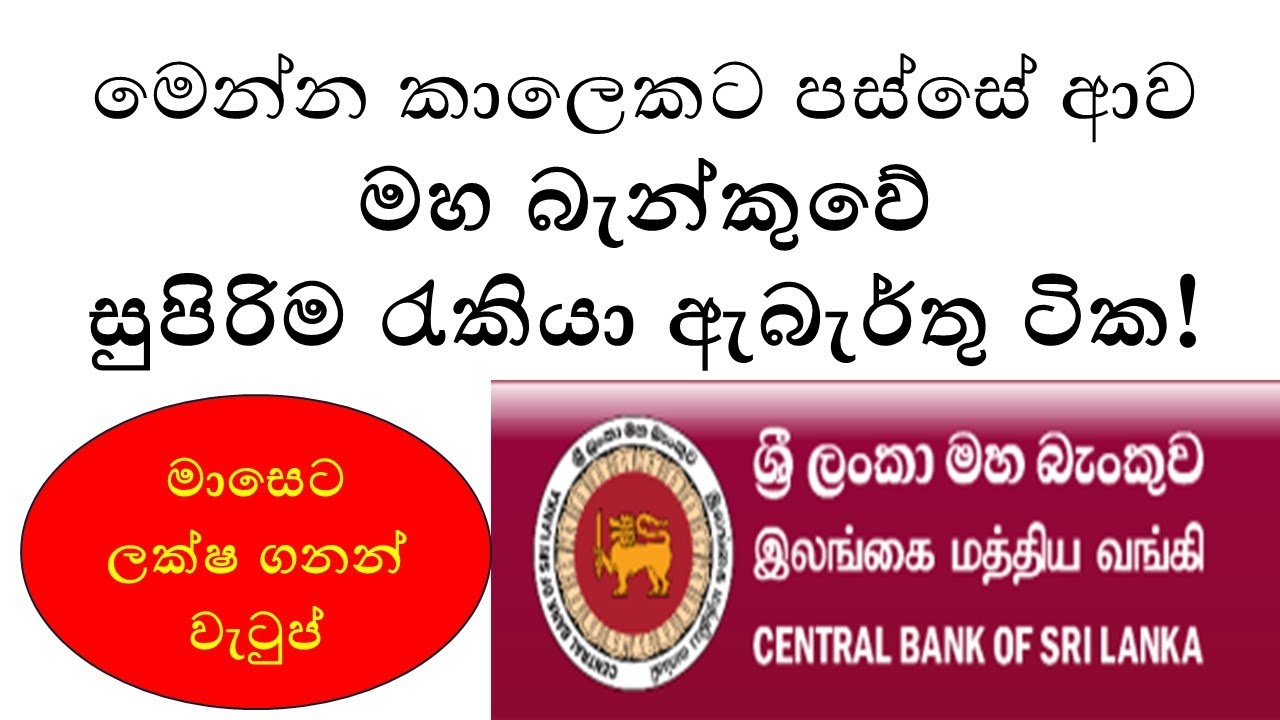 Latest Central Bank of Sri Lanka Job Vacancies 2024 | Apply Now!