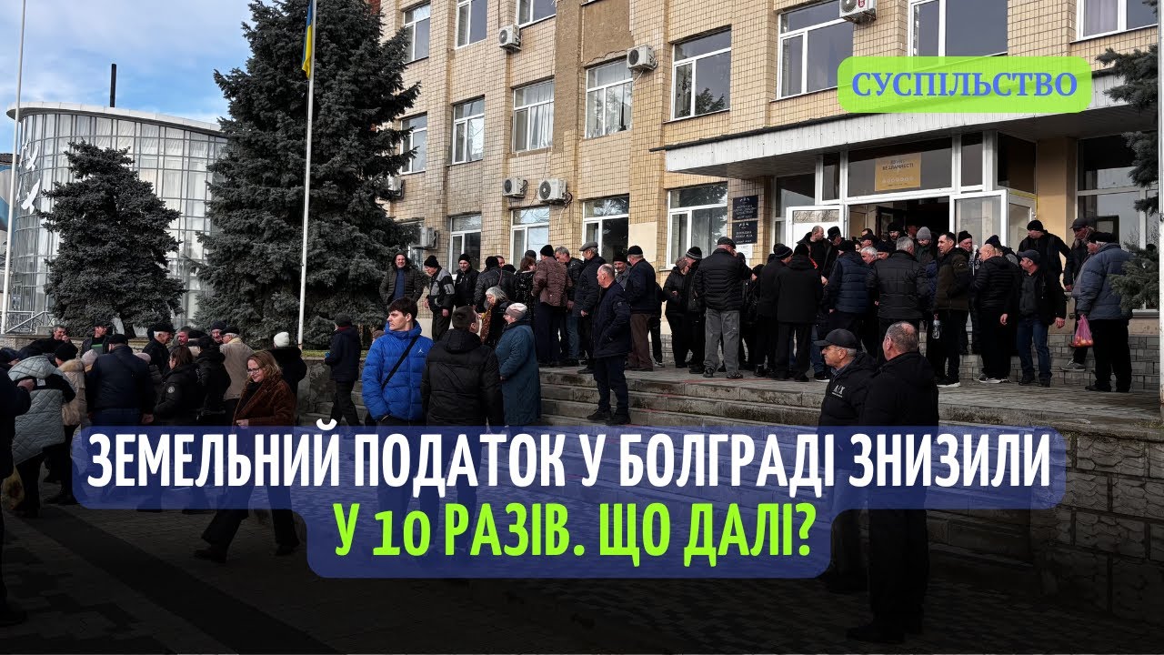 Земельний податок у Болградській громаді: депутати проголосували за зниження з 0,5% до 0,05%