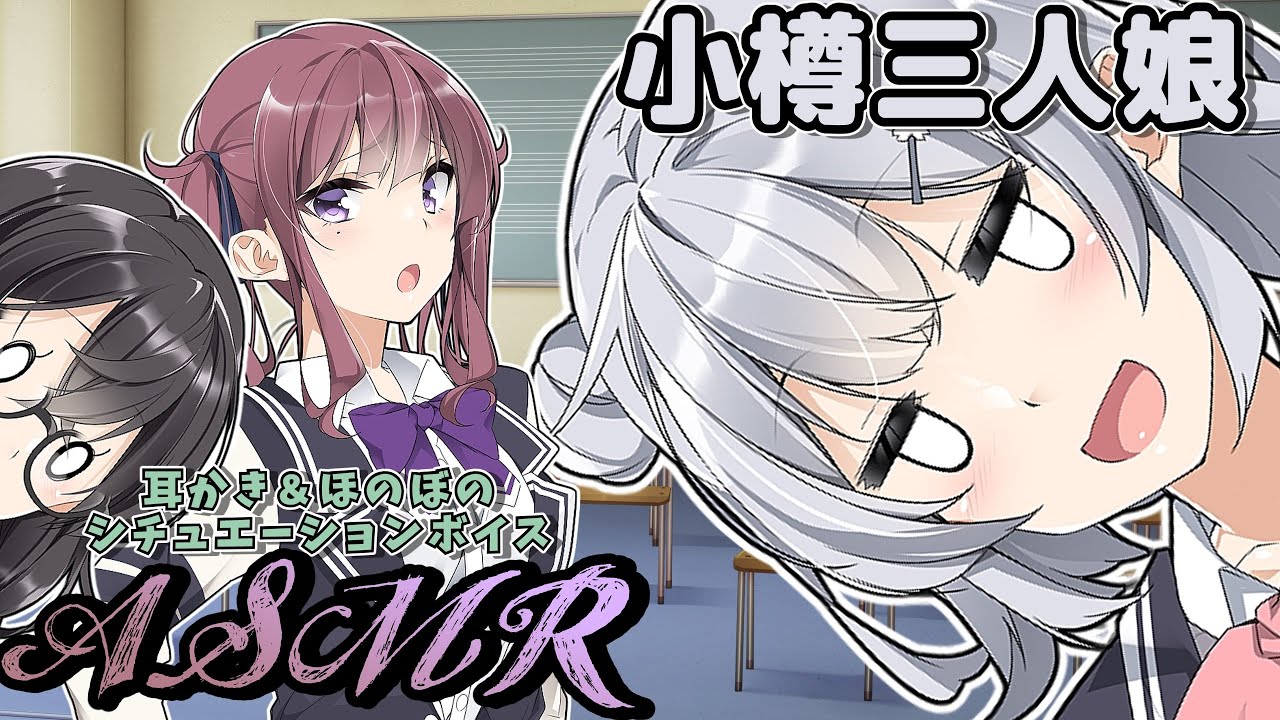 【ASMR】小樽三人娘に耳かきの練習台にされるマネージャーのお話【CeVIO】