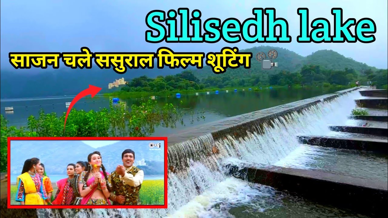 गोविन्दा की साजन चले ससुराल फिल्म शूटिंग सिलीसेढ़ झील अलवर ! Silisedh lake Alwar #siliserhlakealwar 