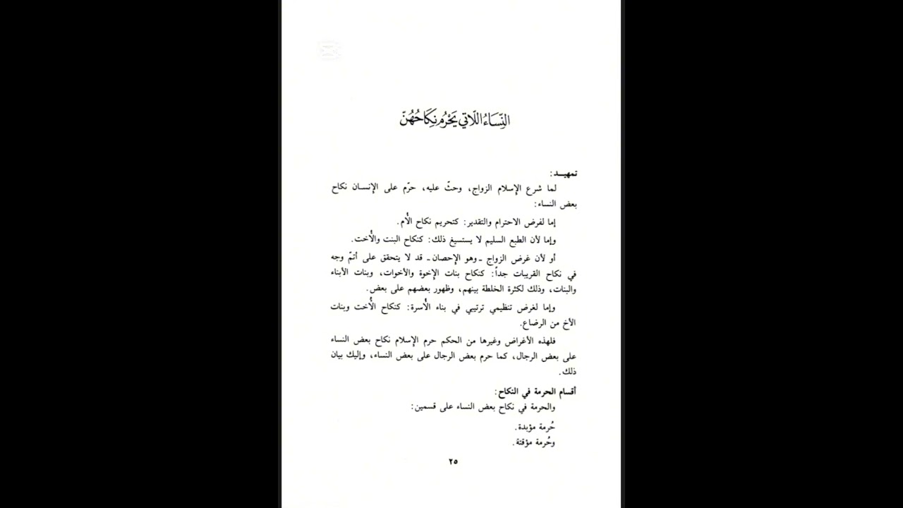 المحاضرة الثالثة:فقه الأحوال الشخصية (زواج وطلاق).