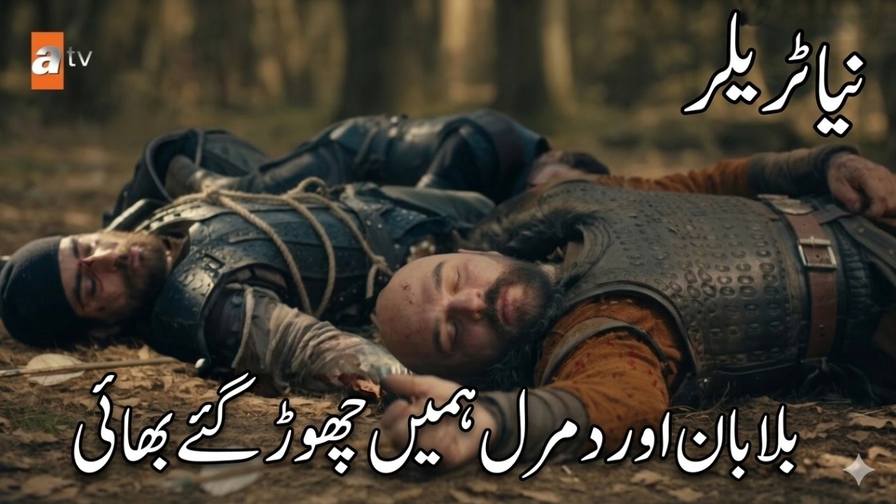 Kurulus Osman Episode 18 Trailer 2 In Urdu Subtitles || Balaban Khatam Hone Ke Darwaze Pe?