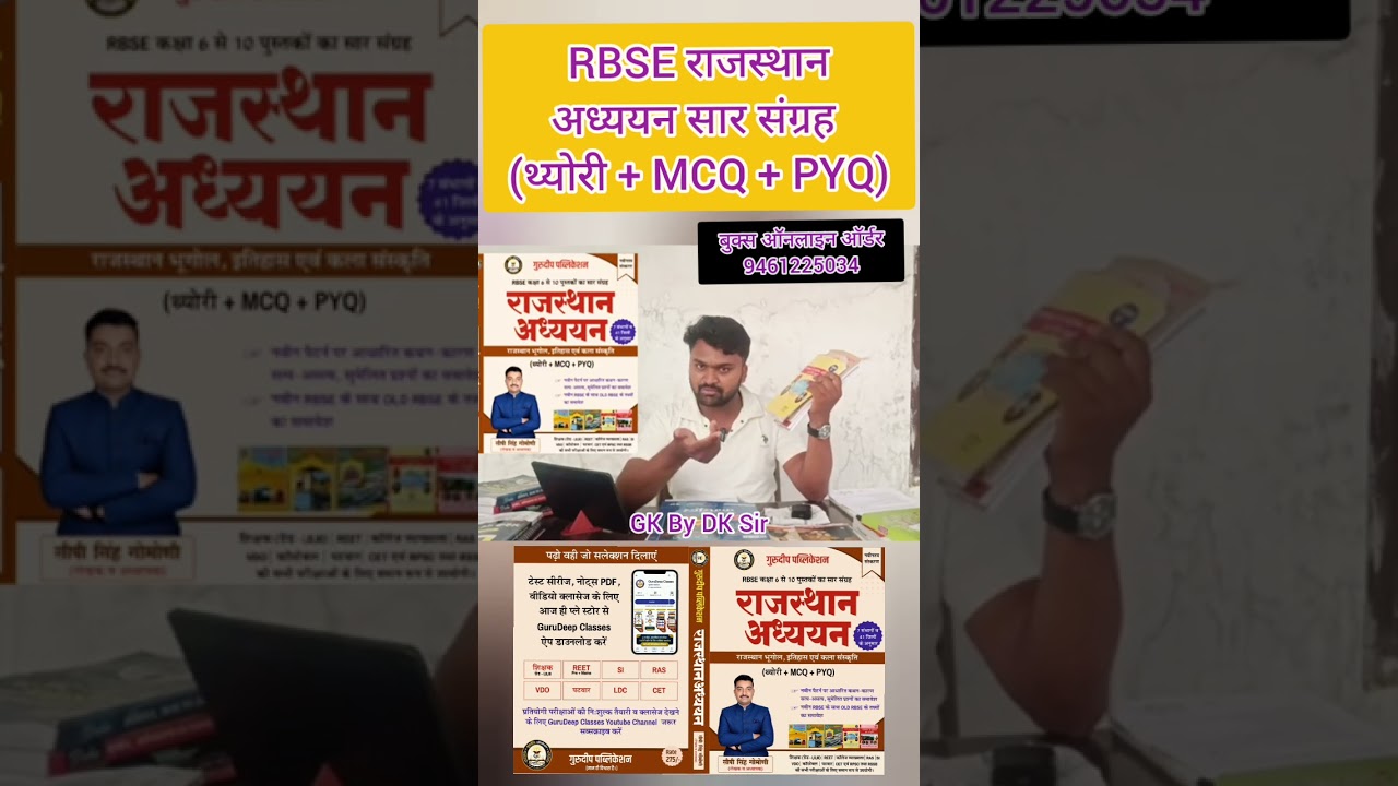RBSE BOOKS | REET MAINS | REET MAINS 2027 | REET MAINS Exam Date | #reetmains #3rdgradeexam #shorts