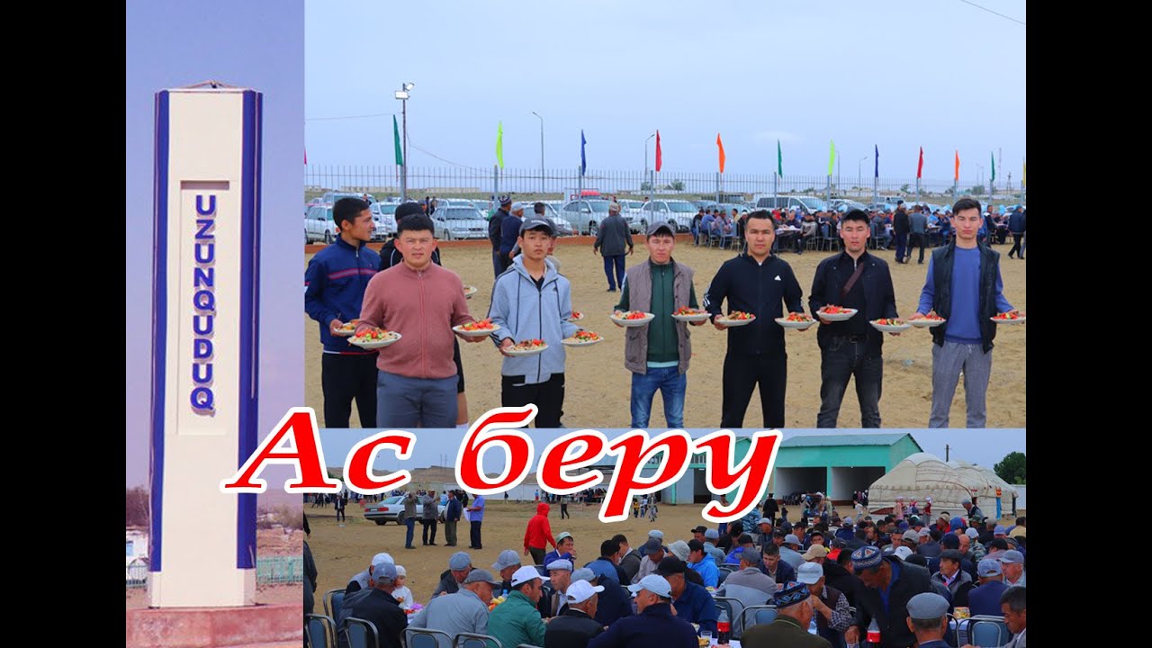 Ата-баба рухына арнап ас беру   Ұзынқұдық ауылы   9.05.2024 жыл  1-бөлім.