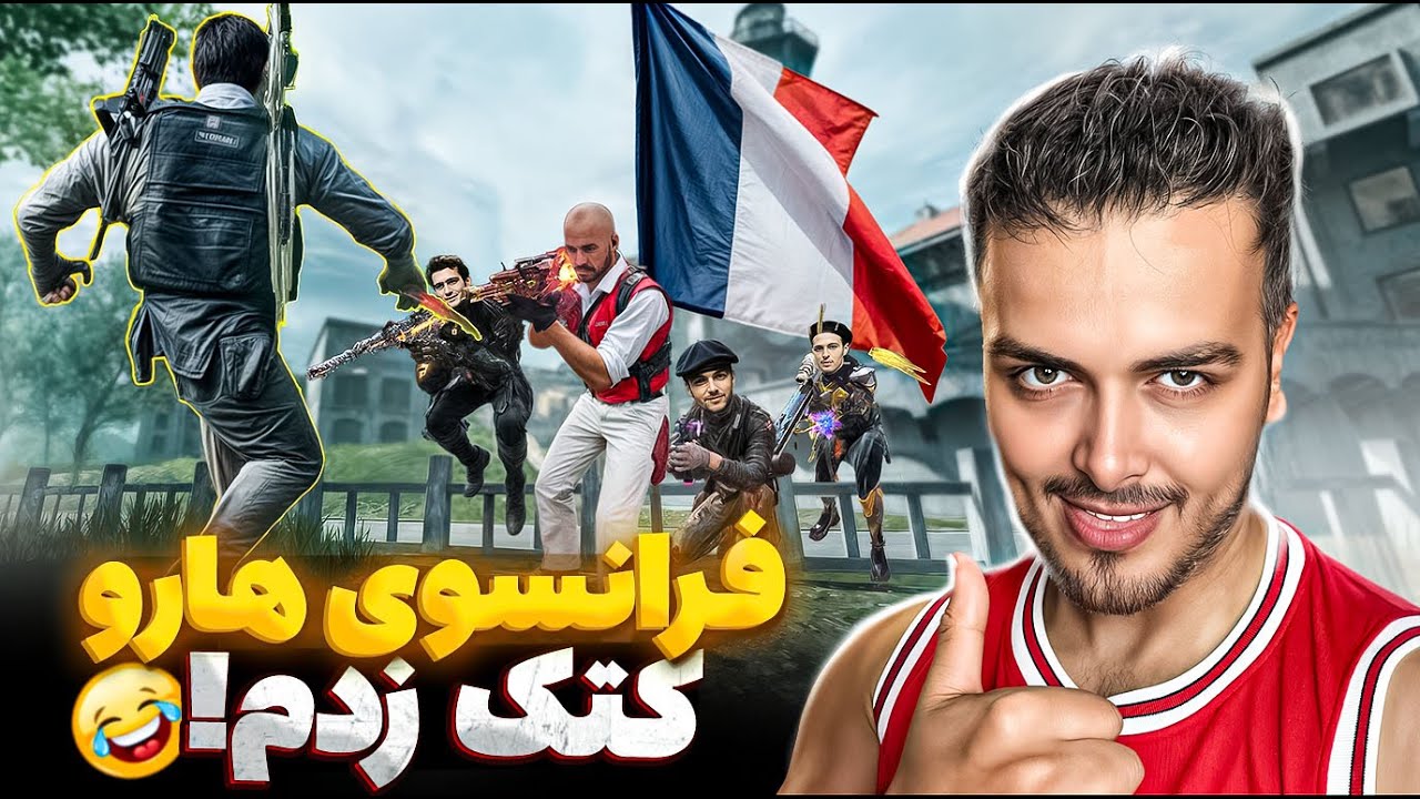 با یار رندوم رفتم آلکاتراز | همه ترای 😂 | ویدیو آموزشی ✅😁