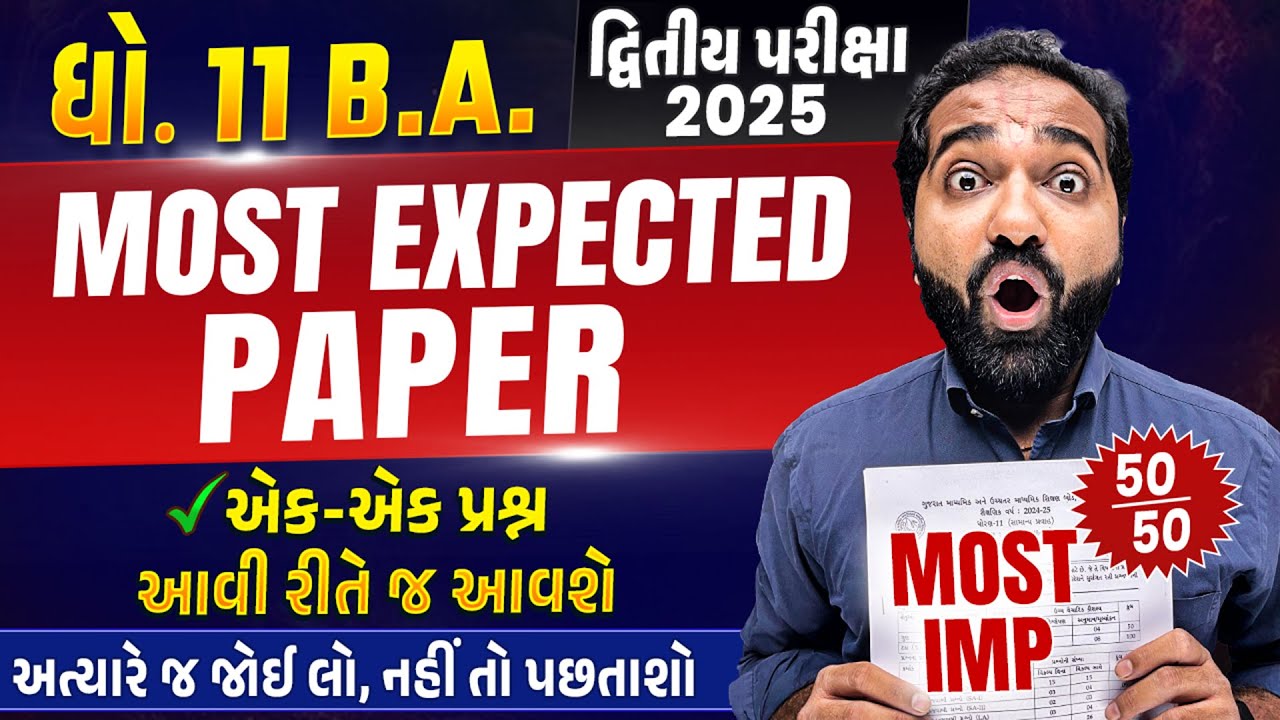 Most Expected Paper Std 11 BA | Second Exam 2025 Most IMP Paper | દ્વિતીય પરીક્ષા 2025