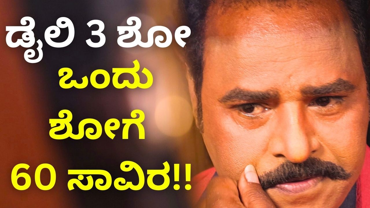 ಕೊಪ್ಪಳ ಜಾತ್ರೆಯಲ್ಲಿ ನಾಟಕದ ಭರ್ಜರಿ ಹೌಸ್ ಫುಲ್ ಶೋಗಳು!!
