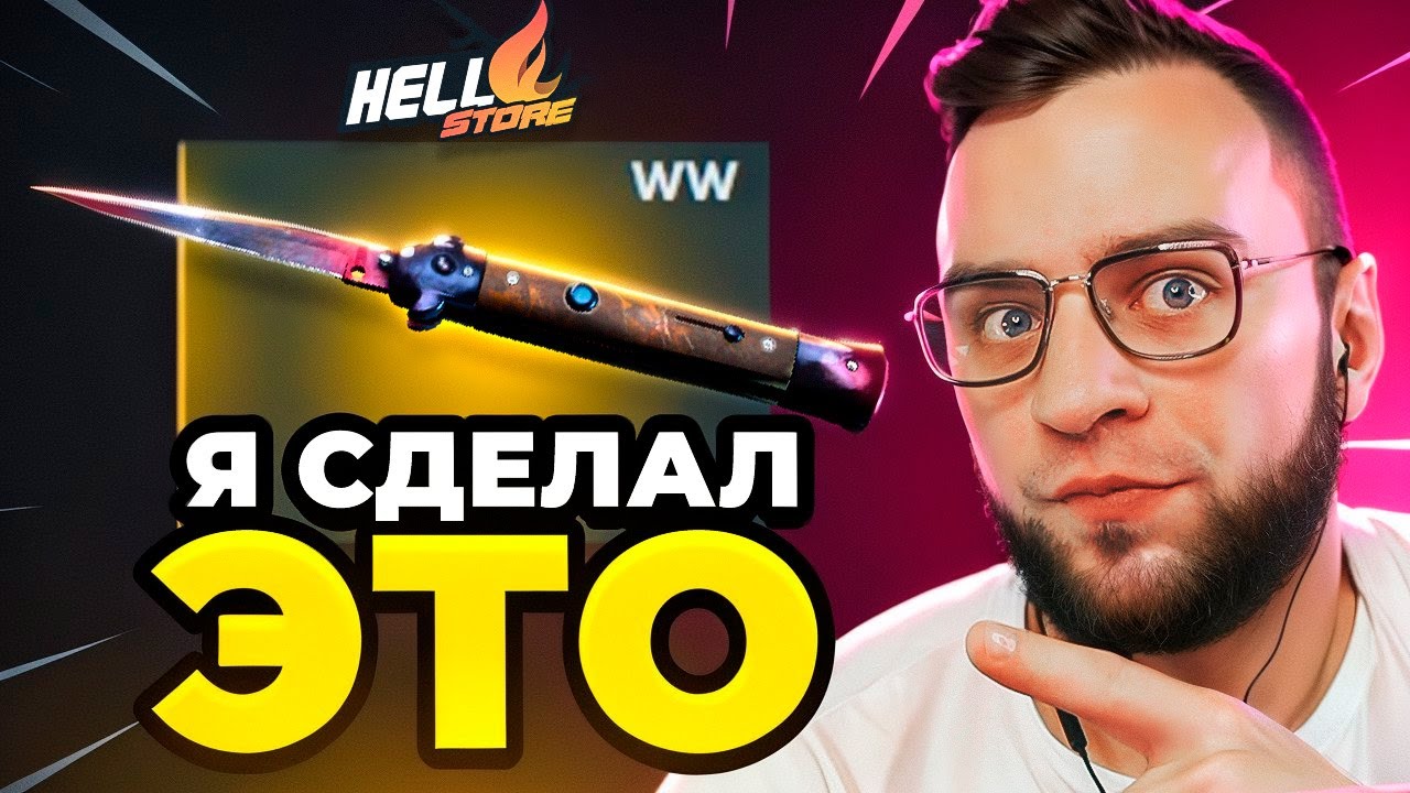 🔴 Hellstore я Выбил НОЖ с 2$ - Я Сделал Это... Новая Тактика с 2$ до НОЖА на Hellstore