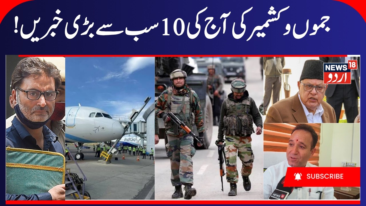 J&K News, Srinagar Airport Flight Accident, Yusmarg Search Operation | Yasin Malik Case, BJP vs NC