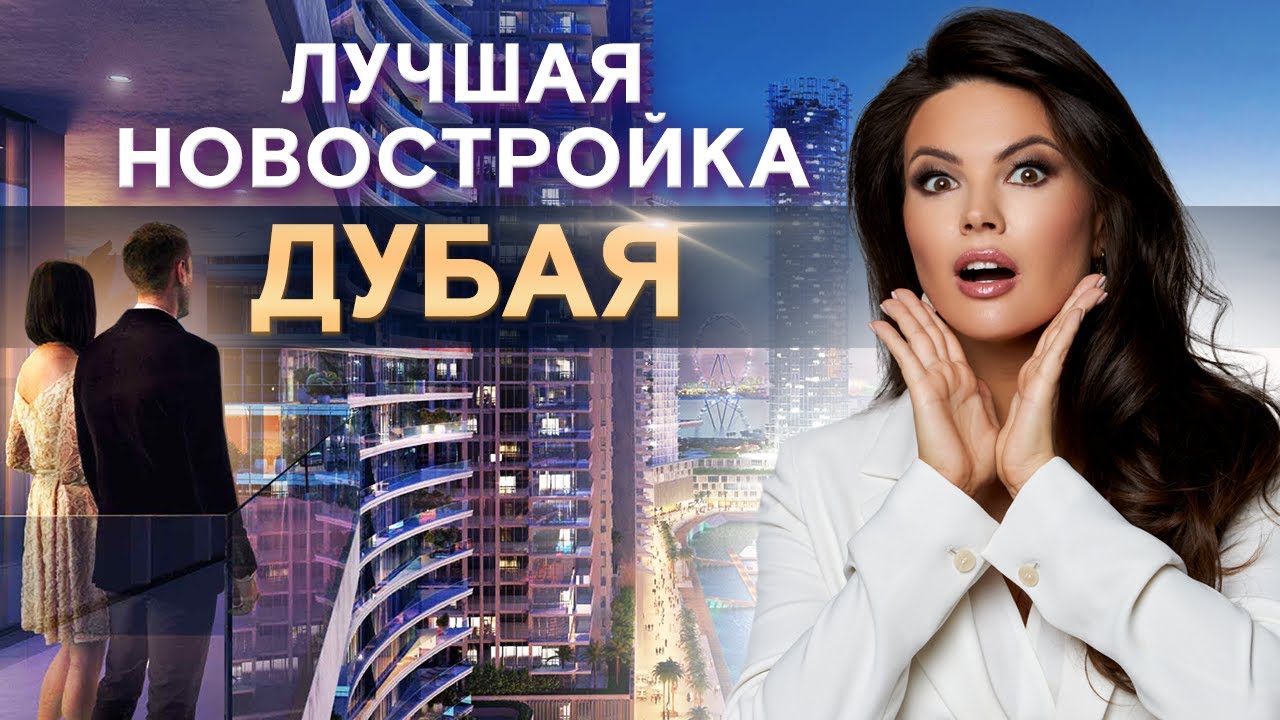 Emaar Beachfront — почему вы захотите там жить? / Новый элитный район Дубая — лучшие инвестиции