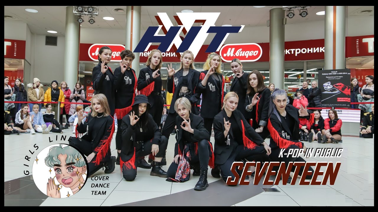 [KPOP IN PUBLIC RUSSIA] SEVENTEEN(세븐틴) - HIT DANCE COVER BY GIRLS LINE