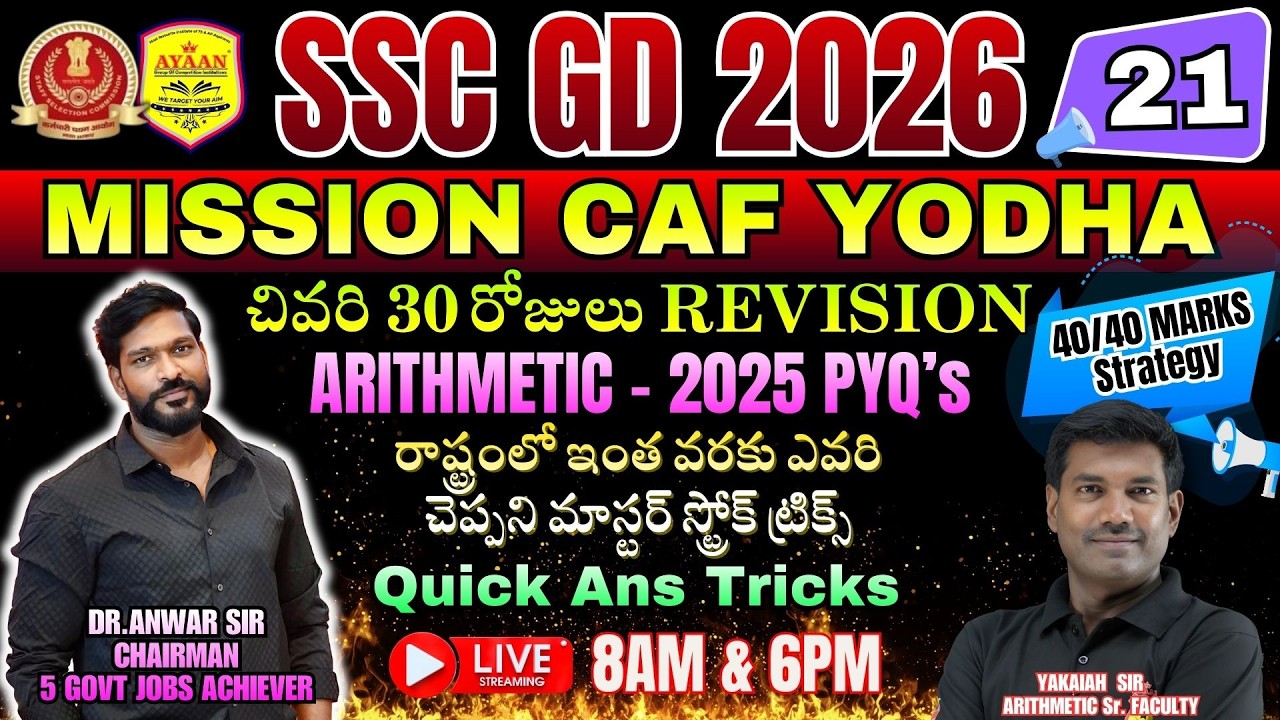 🔴LIVE ARITHMETIC  2026 SSC GD - జాబ్ సాధించడమే మీ లక్ష్యమా…? DAY-21 | YAKAIAH SIR