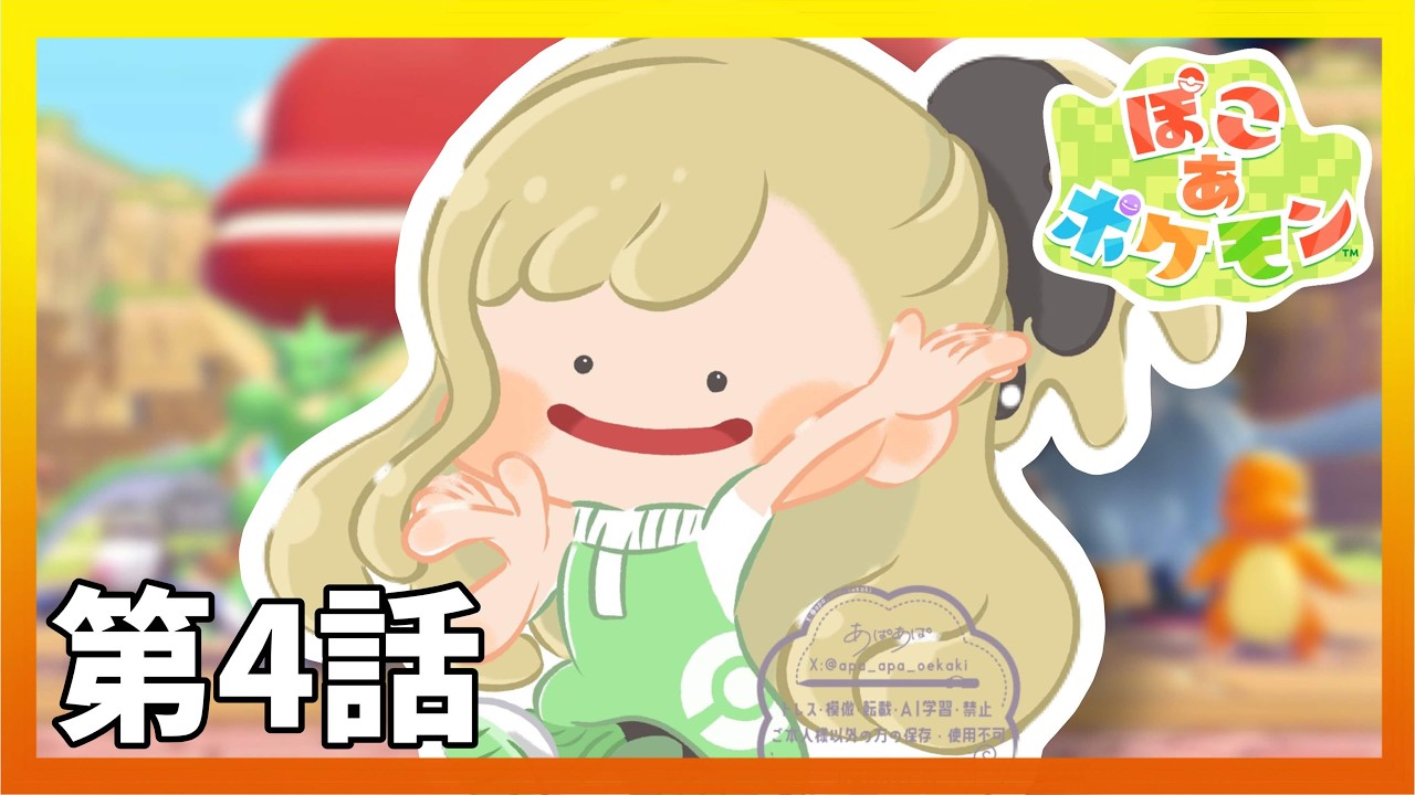 【ぽこあポケモン】朝活！！#04  / Pokémon Pokopia【月成るくす/GGGs】