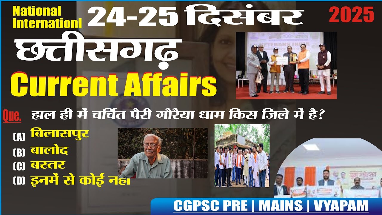 CG Current Affairs 25 December 2025|CG daily current affairs|daily current affairs|CG current 