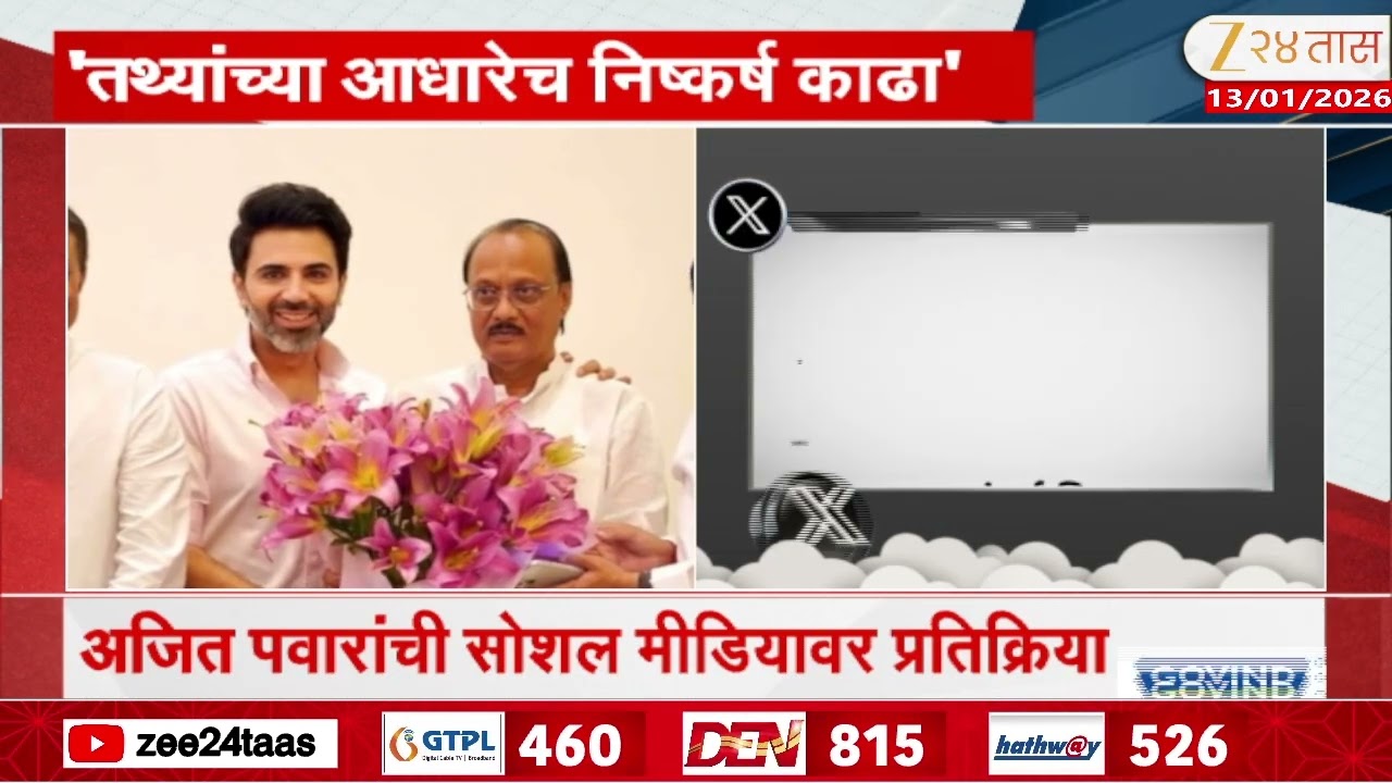 Ajit Pawar | 'राष्ट्रवादी Naresh Arora यांच्या पाठिशी' अजित पवारांची सोशल मिडीयावर प्रतिक्रिया