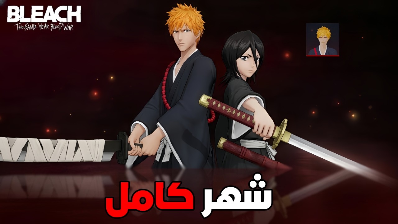 تفتيح بكجات... لمدة شهر كامل!