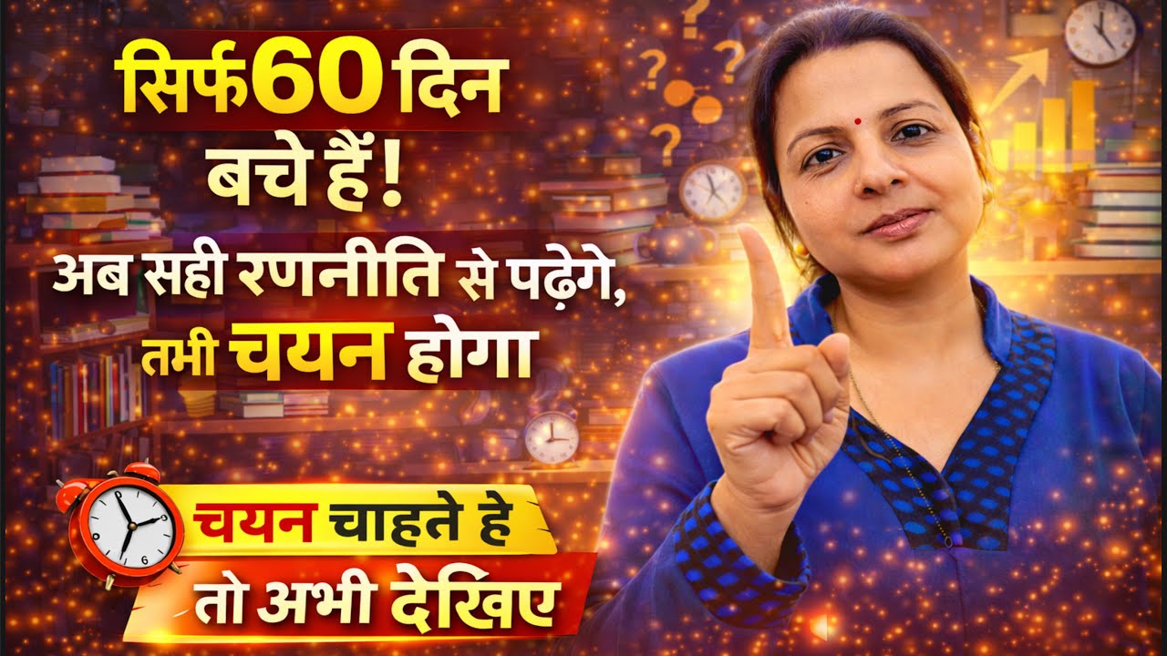60 दिन की गुप्त रणनीति 🔥 TGT PGT LT Mains ऐसे क्लियर करें | मेरी असली तैयारी का तरीका🔥📘🎯