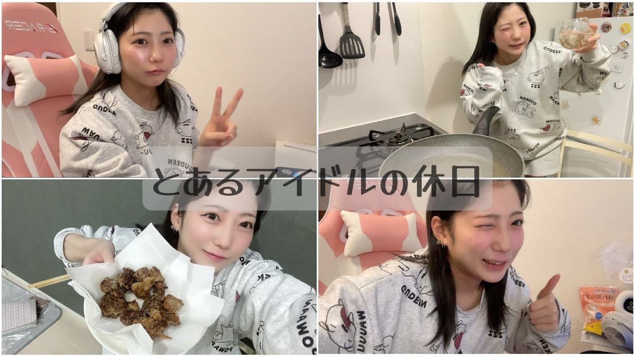アイドルの休日