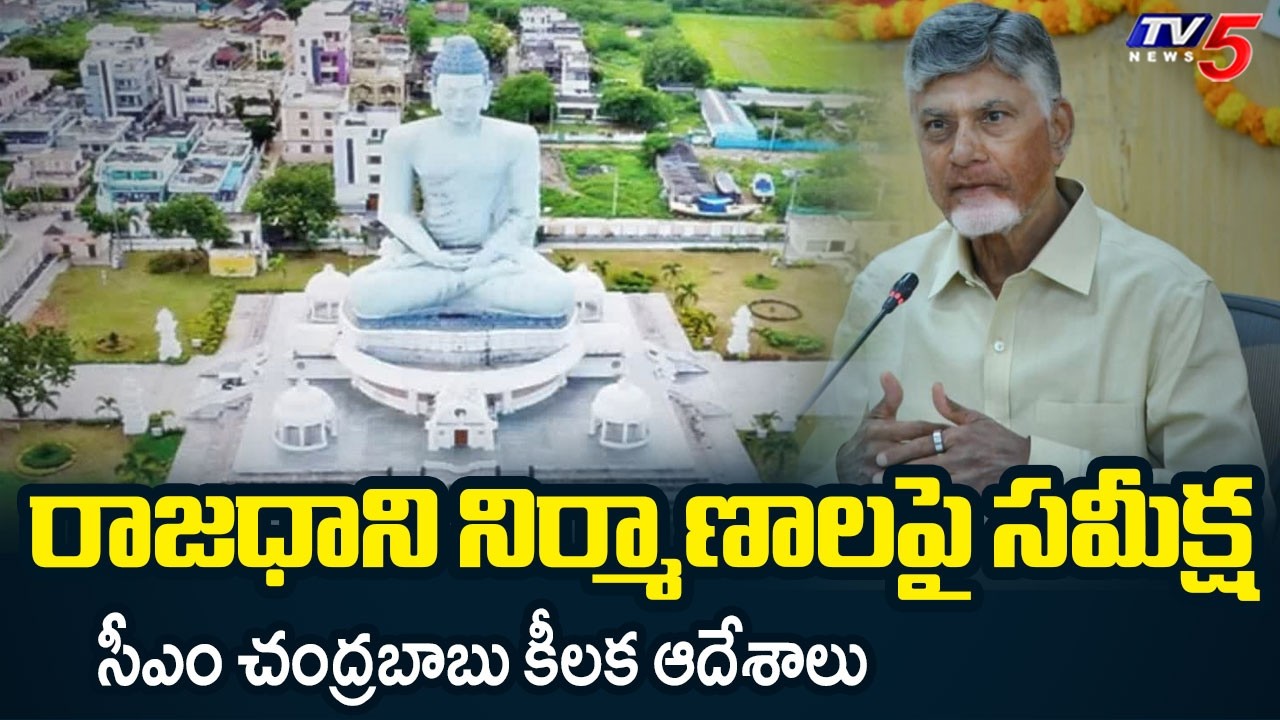 CM Chandrababu Key Orders Over Amaravati Constructions In High Level Review Meet || TV5 News