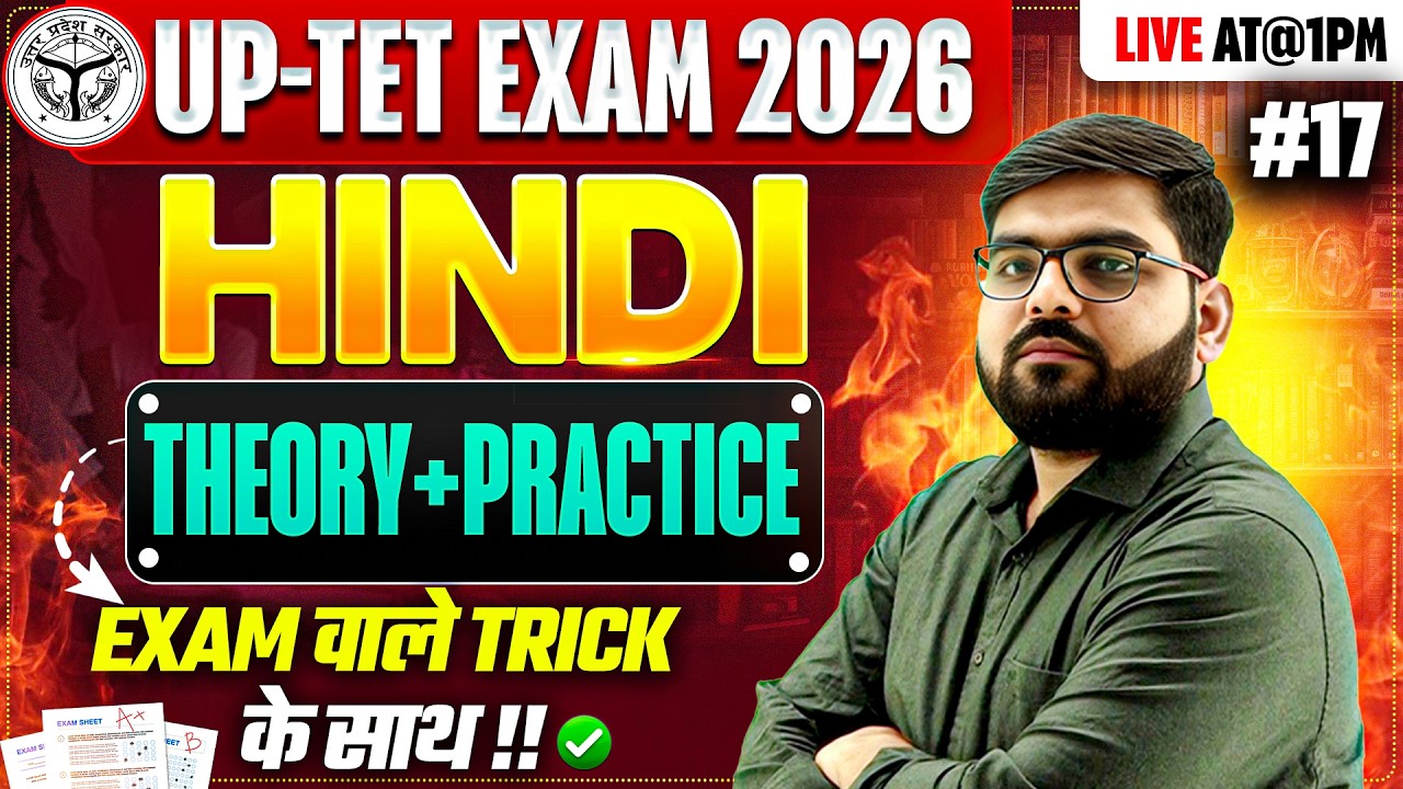 UPTET EXAM 2026 | HINDI | THEORY+PRACRTICE | #17 |  BY ATUL SIR