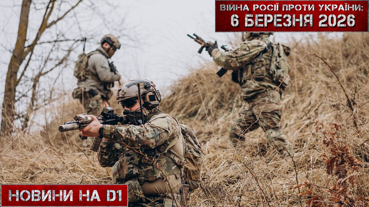 Новини на D1. 6 березня 2026. 12:00