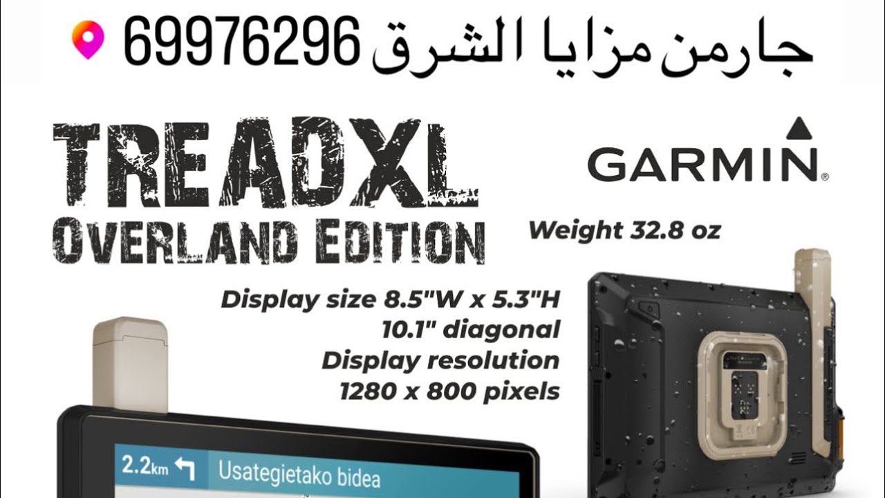 Garmin Tread xl شرح مميزات جارمن التريد