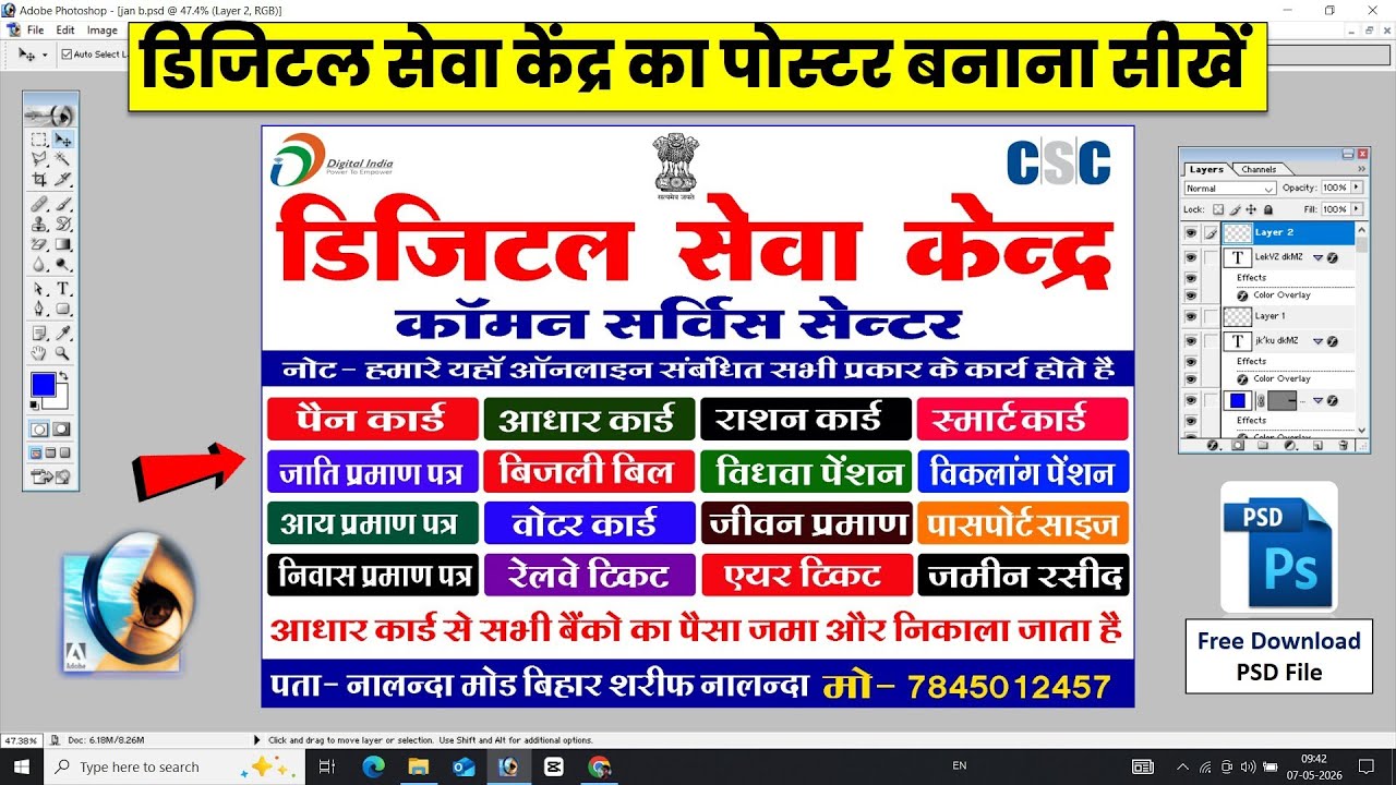 डिजिटल सेवा केंद्र का पोस्टर कैसे बनाएं। How to make CSC centre banner in Adobe Photoshop 7.0