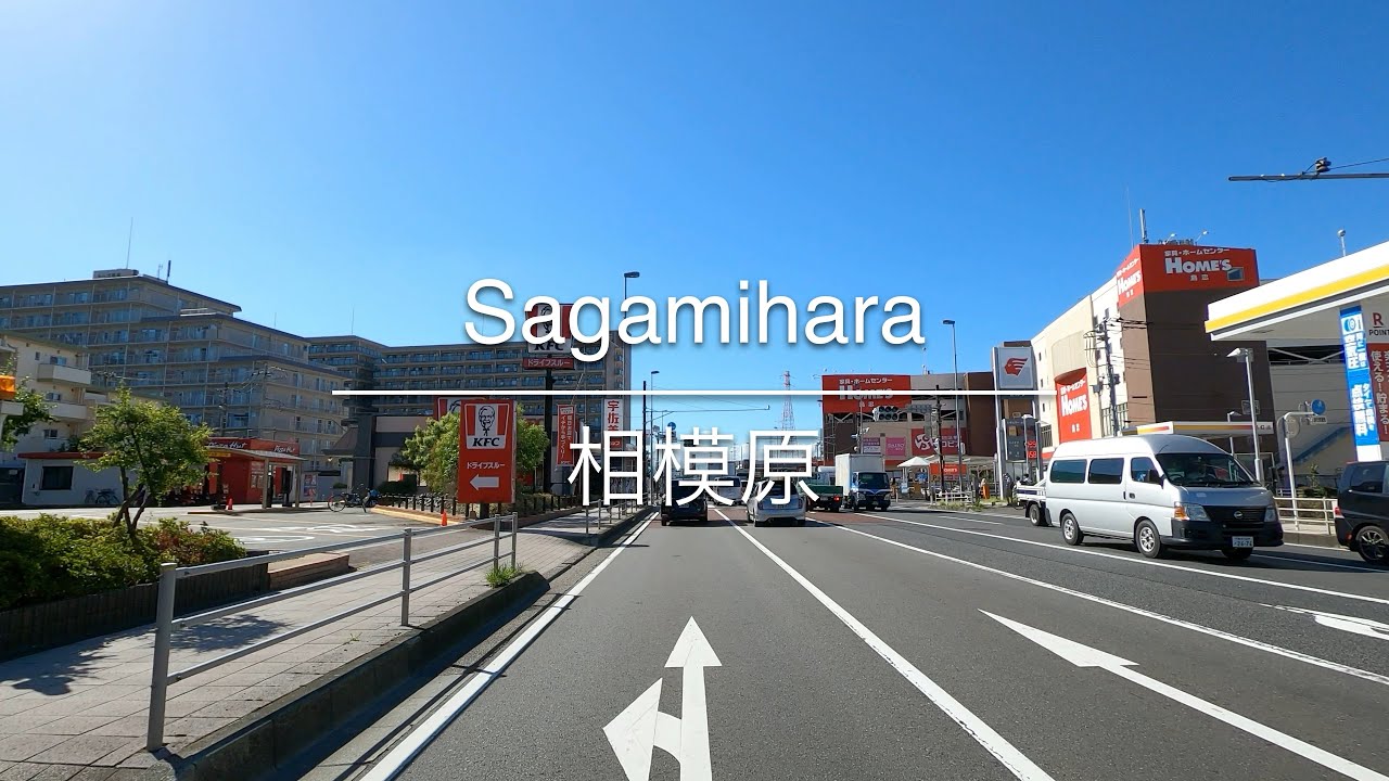[4K] Sagamihara 相模原 [Kanagawa 神奈川] [Drive ドライブ] #734