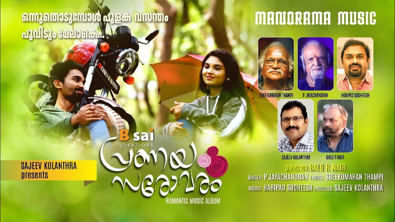 Pranaya Sarovaram |Album Video| Sreekumaran Thampi | P Jayachandran | Haripad Sudheesh | Balu R Nair