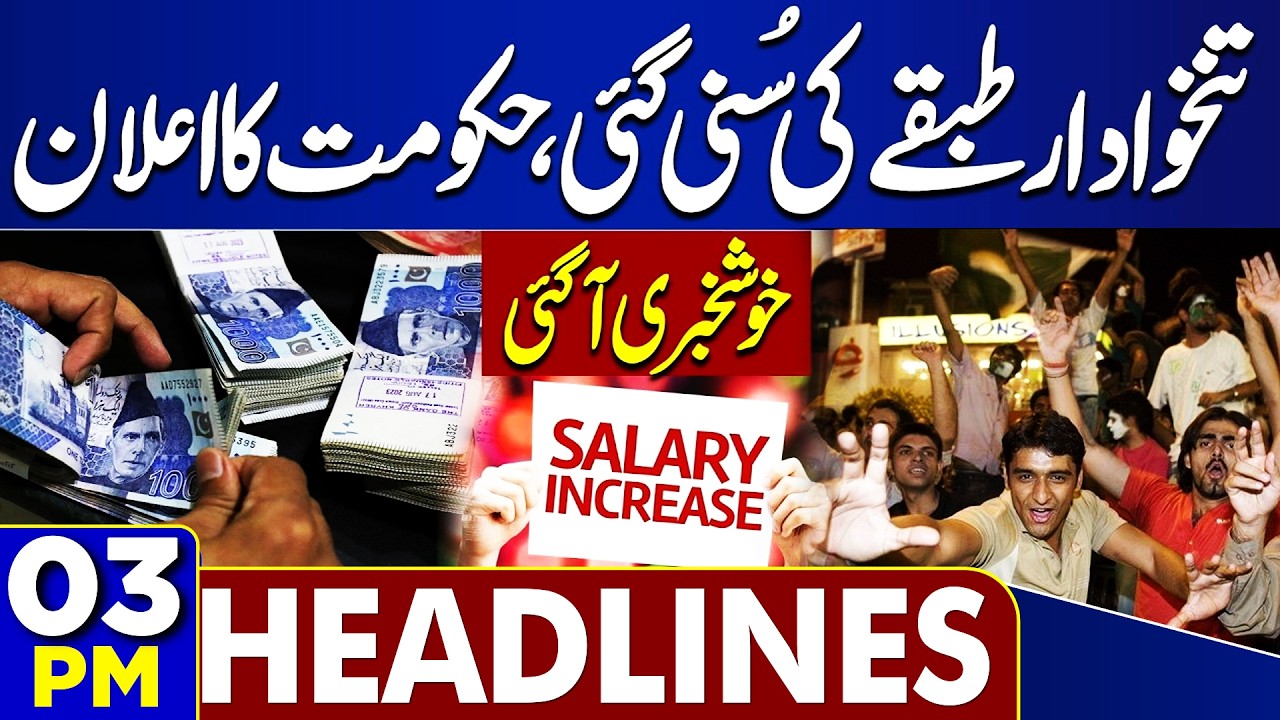 Barrister Gohar Big Statement | Emergency in KP | Salary Increment | Good News | 03PM Headlines