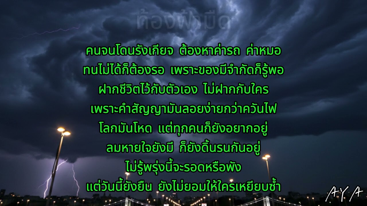ท้องฟ้ามืด