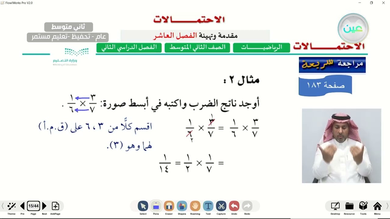 مقدمة وتهيئة الفصل العاشر - الرياضيات - ثاني متوسط