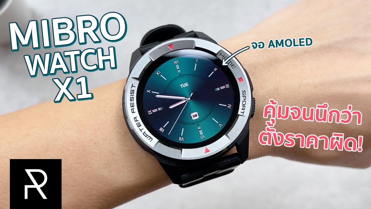 งบพันกว่าได้จอ AMOLED สุดเทพ! Mibro Watch X1 - Pond Review