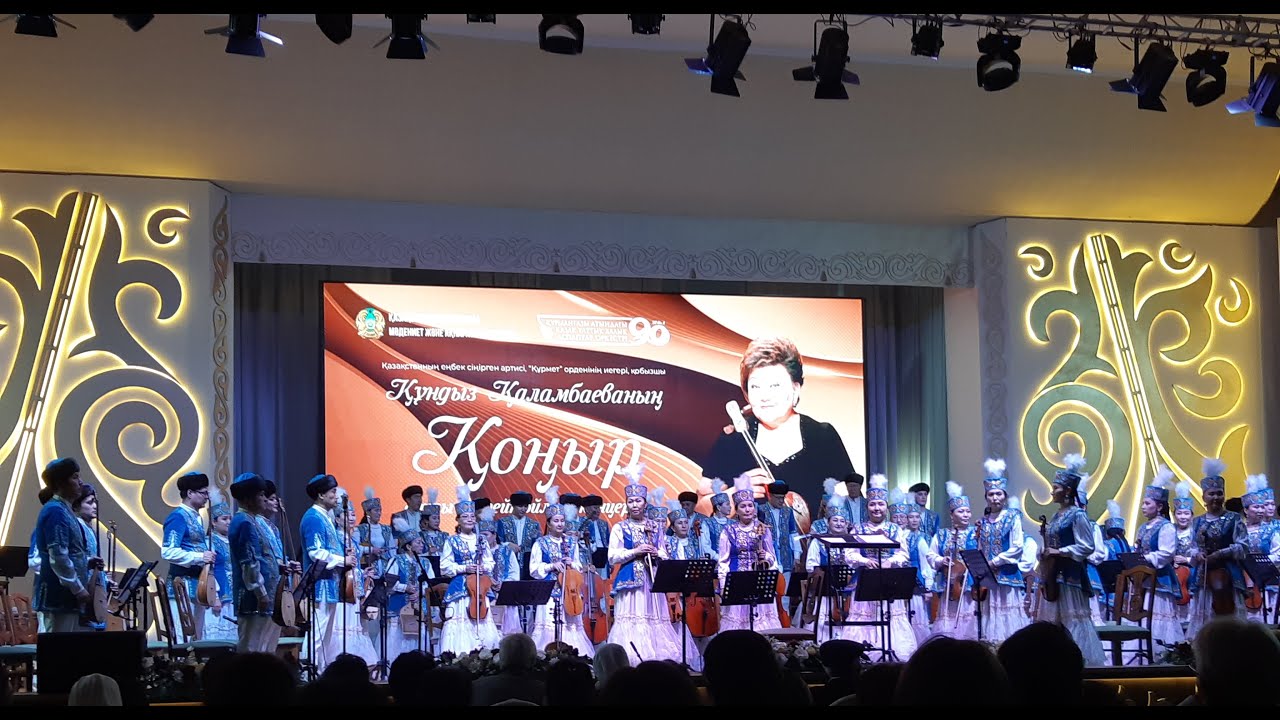 Құрманғазы - 