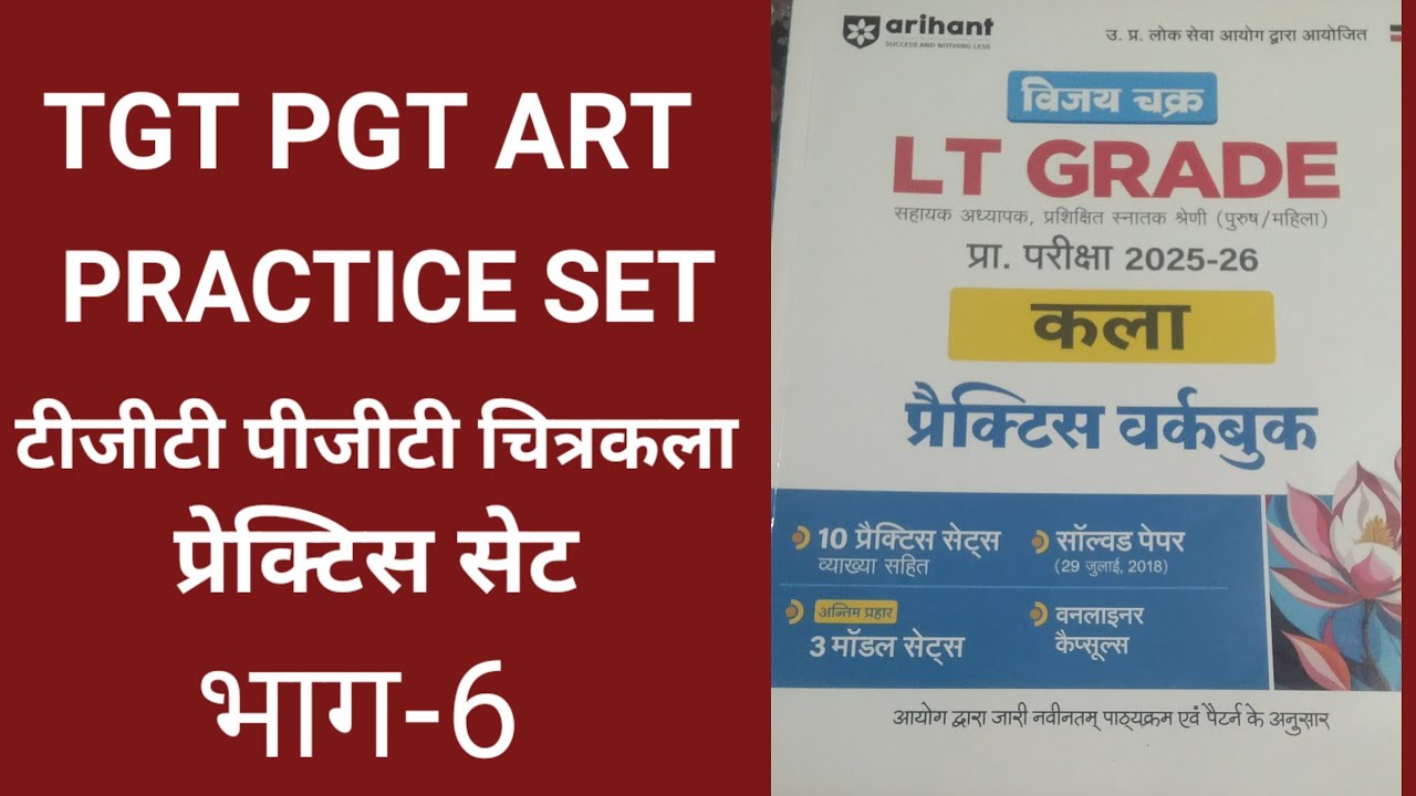 LT grade ART PRACTICE SET 