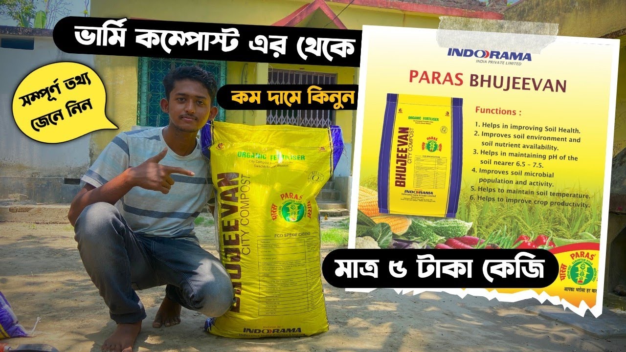 City Compost || এবার ভার্মি কম্পোস্ট ছাড়াই ছাদ বাগান করুন || Paras Bhujeevan @soilfriend