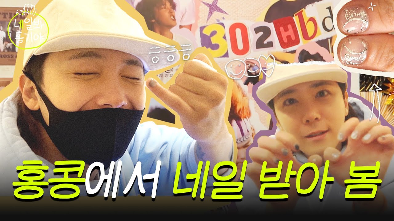 [ENG] 시험 보기 전 현장 실습은 필수! 홍기, 홍콩 네일숍 다녀옴 | 네일숍 오픈을 위한 세 번째 에피소드, #네일봐홍기야 #ep3