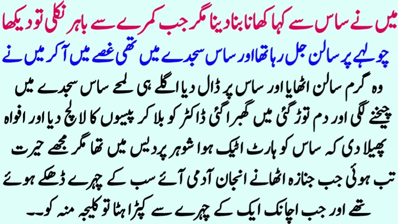 Moral Islamic Story In Hindi Urdu | Best Islamic Lessonable Story | Hindi Kahani | Sachi Kahaniyan