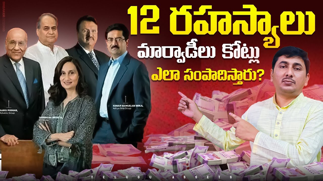 Marwari Business Mindset EXPLAINED | Marwadi Money Rules in Simple Telugu | Marwadi Secrets