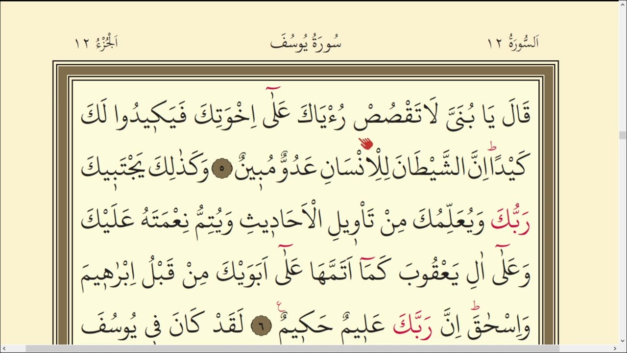 235.DERS KURAN SAYFA 235 SURAH YUSUF 5-14 / KURAN DERSLERİ / QURAN SAYFA 235