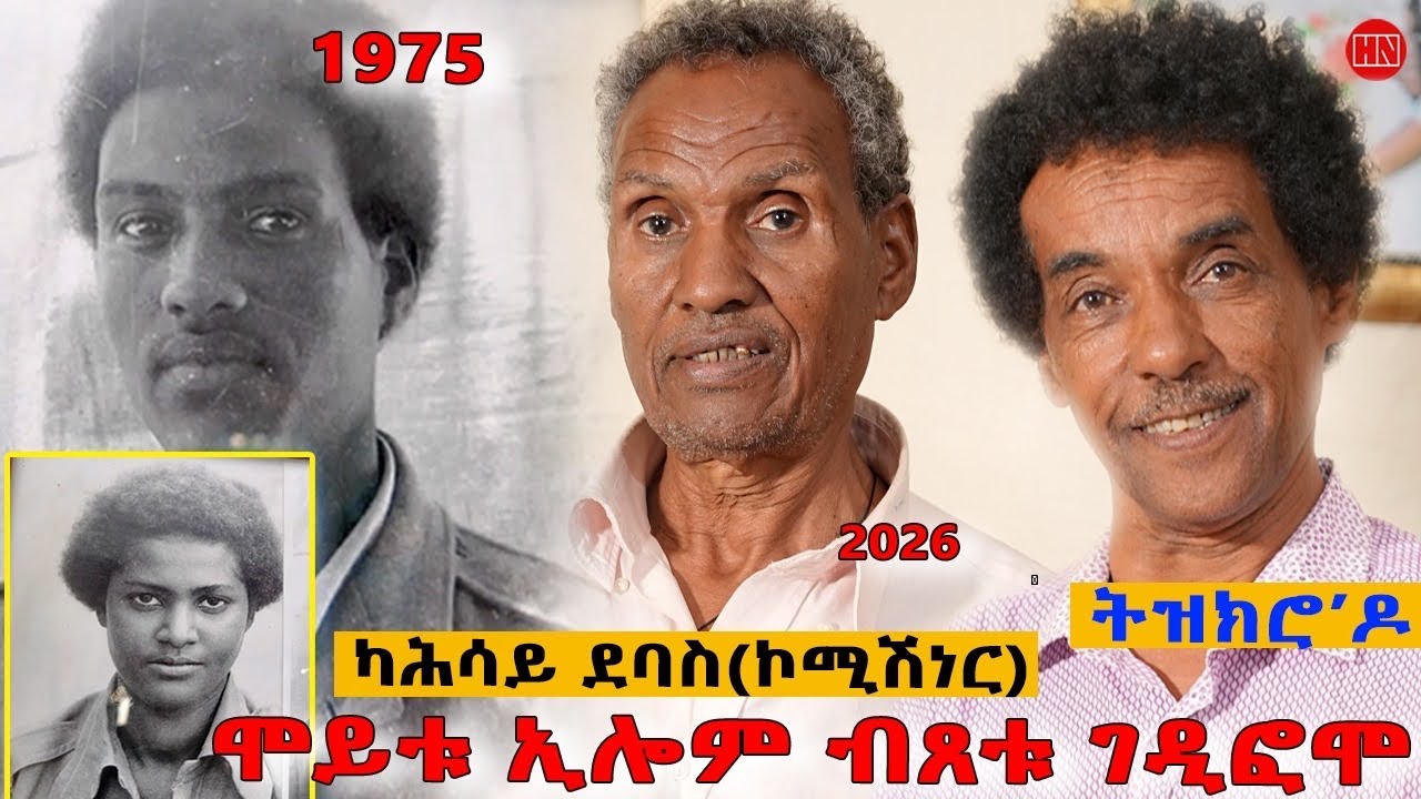 ህድሞና - ትዝክሮዶ - Part 2 -  መደብ ትዝክሮዶ መጺጽ ምስ ኮሚሽነር | Mexix ms Commissioner - New Eritrean Show 2026