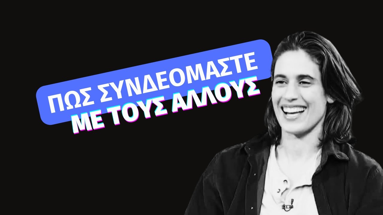 ΣΤΥΛ ΠΡΟΣΚΟΛΛΗΣΗΣ | ΣΤΟΥΝΤΙΟ 4 | ΕΡΤ | 09.12.2024