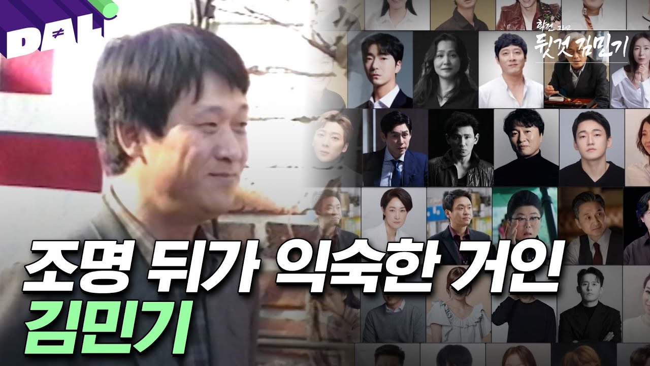 설경구, 황정민, 이정은... 배우들이 입을 모아 말하는 ‘뒷것’ 김민기  | 학전 그리고 뒷것 김민기 (SBS방송) #학전그리고뒷것김민기