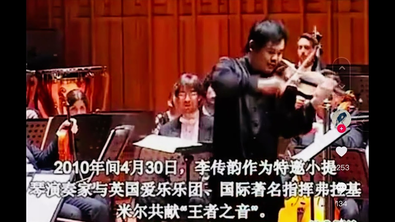 Chunyun Li/李传韵   Old Phone Footage of Li Playing Corgliano Red Violin Caprice